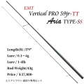 LANSETA Neo Style Vertical Pro 59JR-ST Aria Type SS 1.80m/0.1 - 4gr