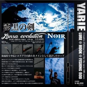 Scump/De Lux Gamakatsu Lanseta Spinning Yarie Lansa Evolution…